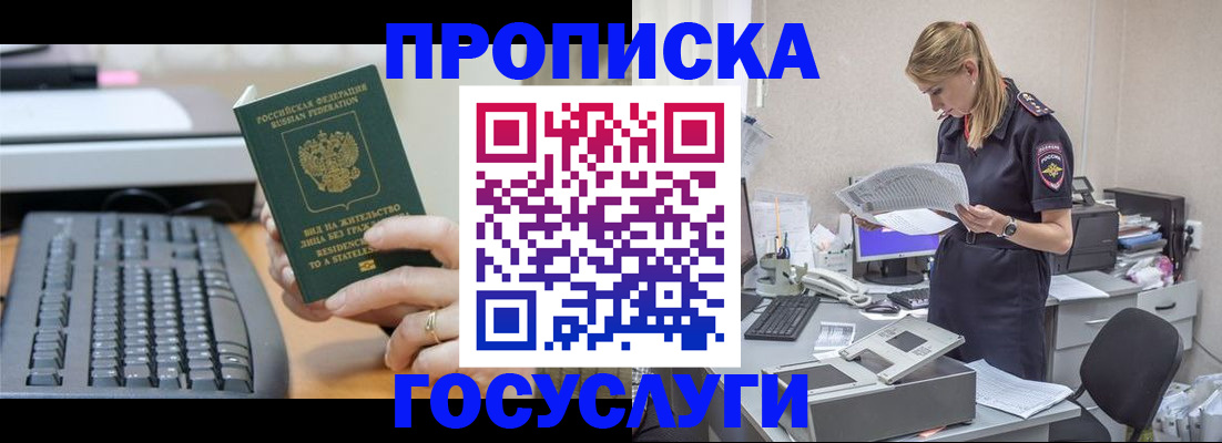 прописка законно в Сургуте