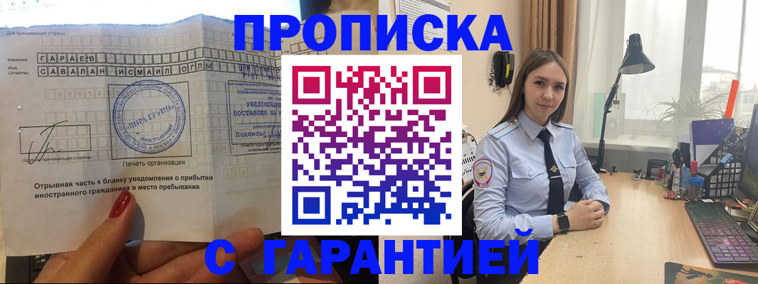 прописка для работы в Сургуте